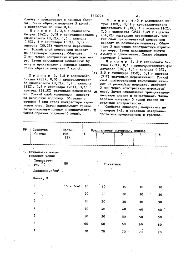 Репрографический светочувствительный материал (патент 1113774)