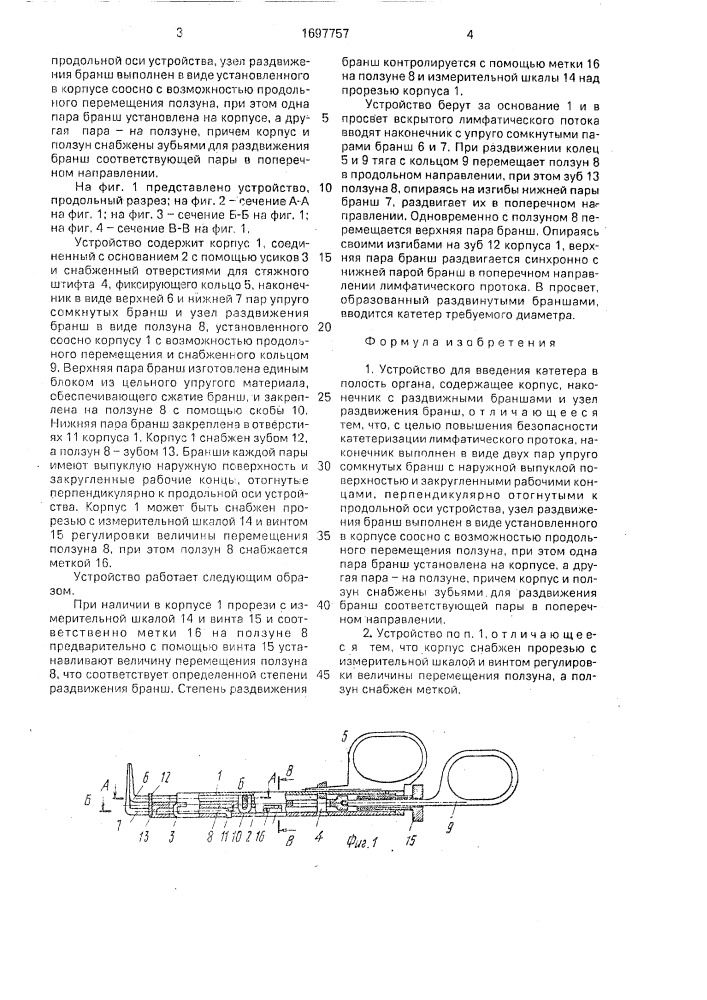 Устройство для введения катетера в полость органа (патент 1697757)