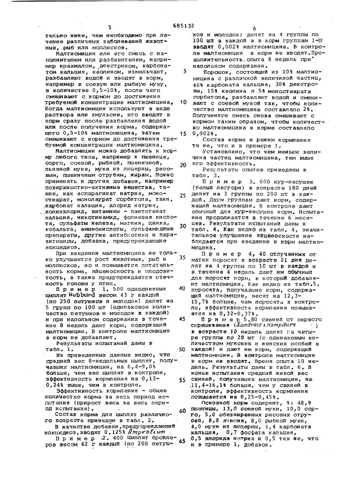 Средство для улучшения роста животных (патент 685132)
