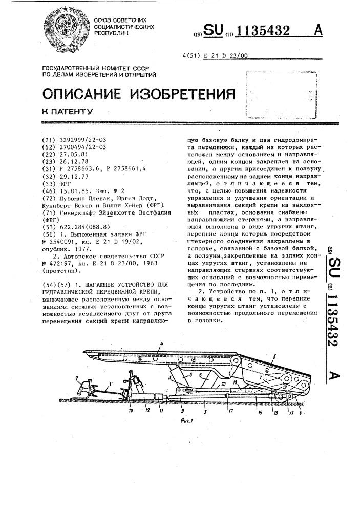 Шагающее устройство для гидравлической передвижной крепи (патент 1135432)