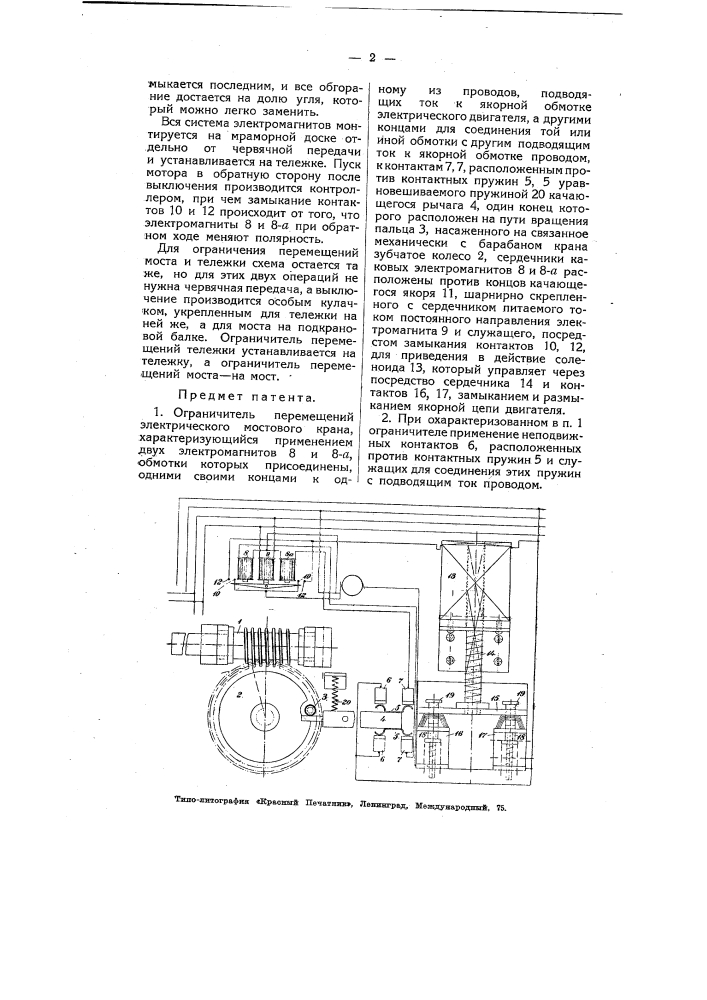 Ограничитель перемещений электрического мостового крана (патент 4724)
