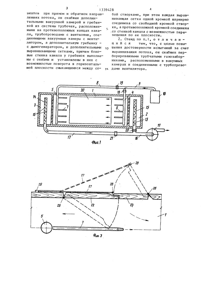 Стенд для исследований элементов водопроводящего тракта гидроэнергетической установки (патент 1339428)