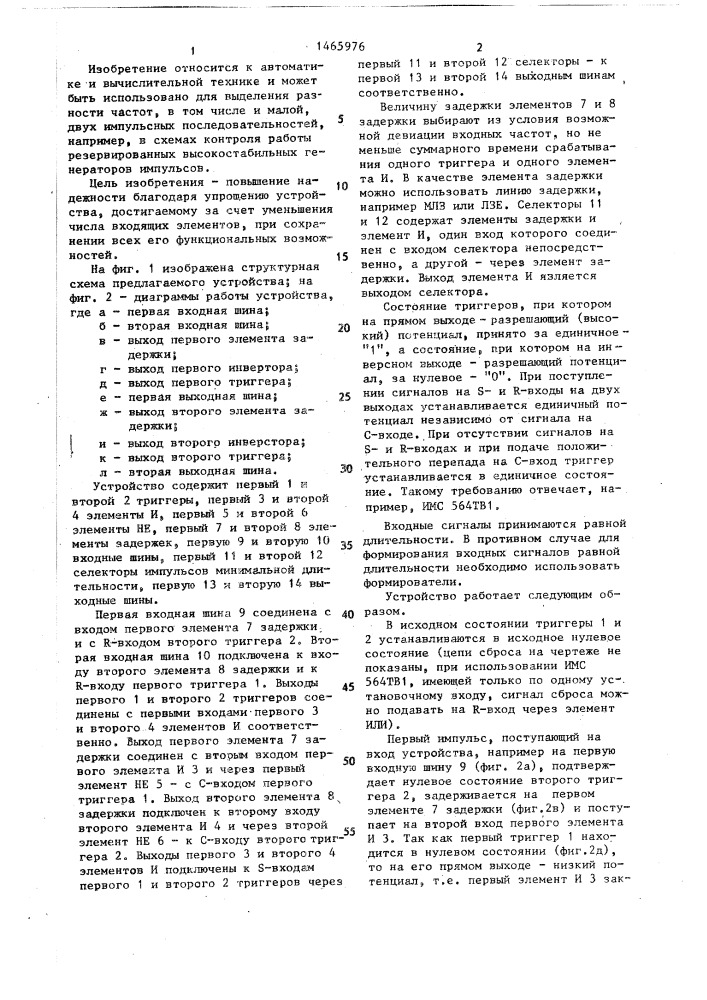 Устройство для формирования импульсов разностной частоты (патент 1465976)