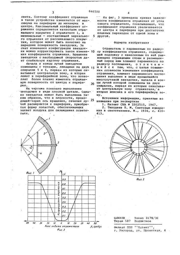 Отражатель с переменным по радиусу коэффициентом отражения (патент 666500)