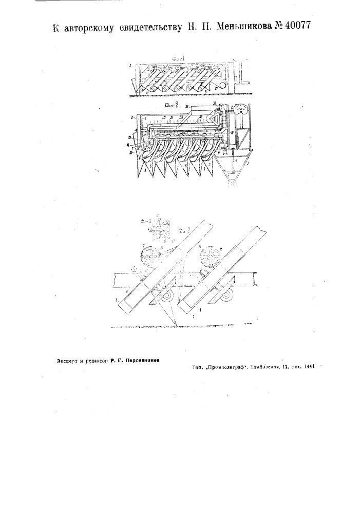 Комбинированная машина для теребления и очесывания головок льна (патент 40077)