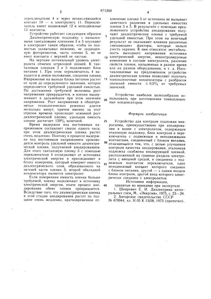 Устройство для контроля подложки микросхемы,преимущественно при анодировании в ванне с электролитом (патент 871260)