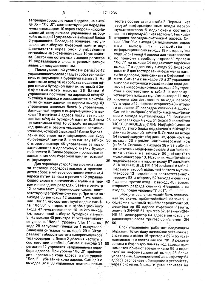 Устройство для формирования тестов памяти (патент 1711235)