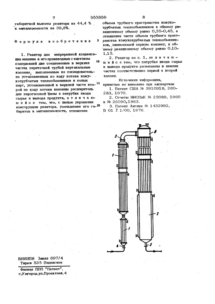 Реактор для непрерывной конденсации анилина и его производных с ацетоном (патент 993999)