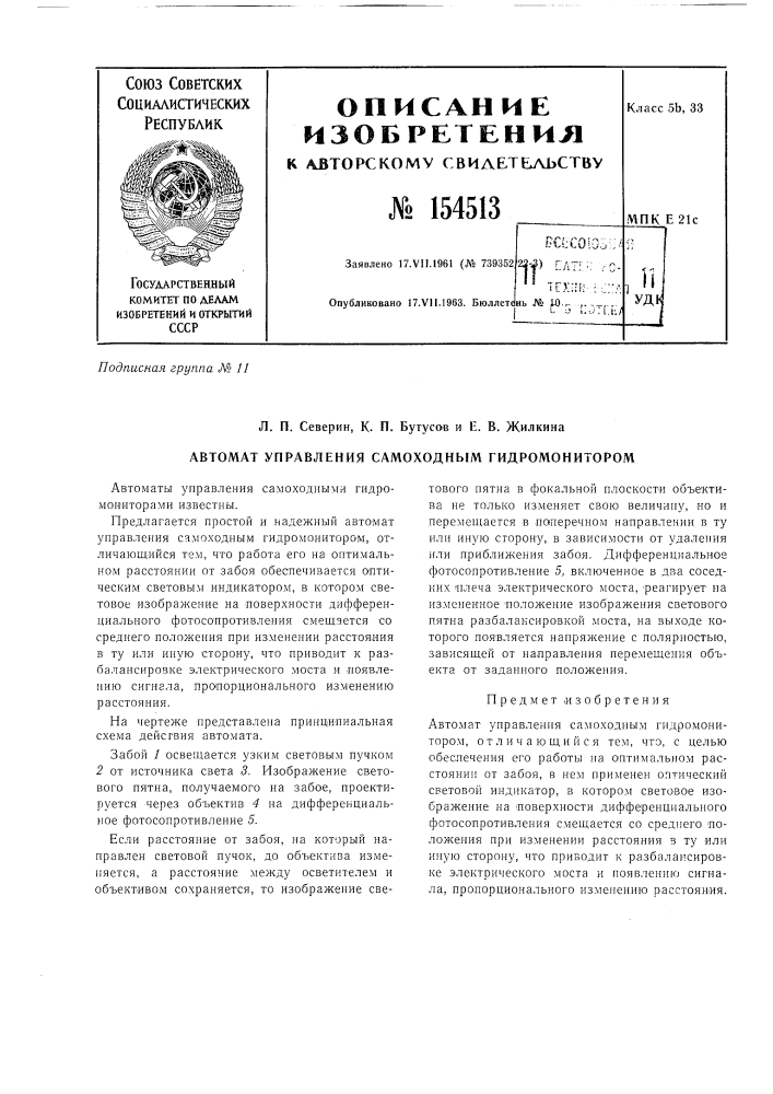 Патент ссср  154513 (патент 154513)