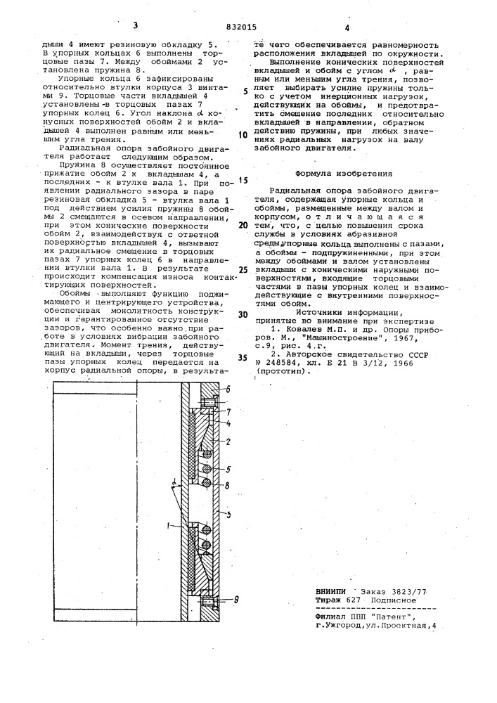Радиальная опора забойного двигателя (патент 832015)