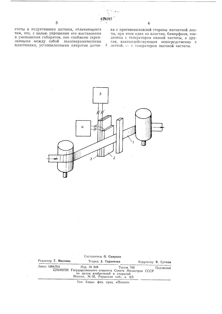 Устройство для измерения натяжения магнитной ленты (патент 429297)