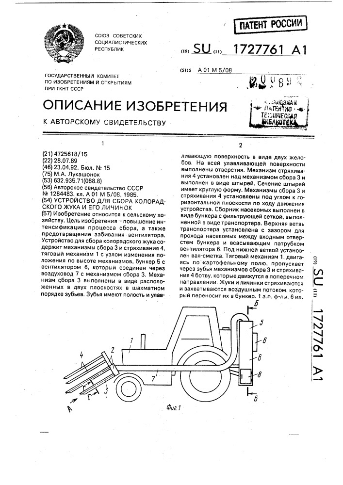 Устройство для сбора колорадского жука и его личинок (патент 1727761)