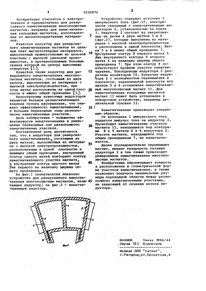 Индуктор для реверсивного намагничивания (патент 1020870)