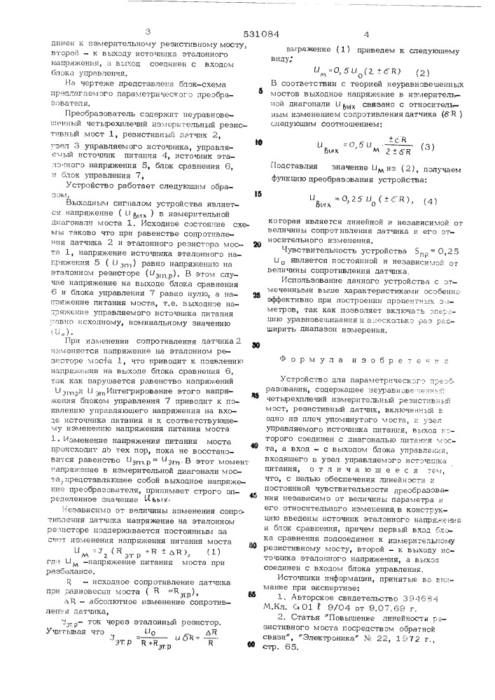 Устройство для параметрического преобразования (патент 531084)