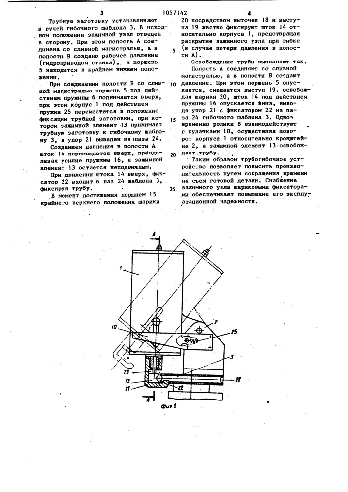 Трубогибочное устройство (патент 1057142)