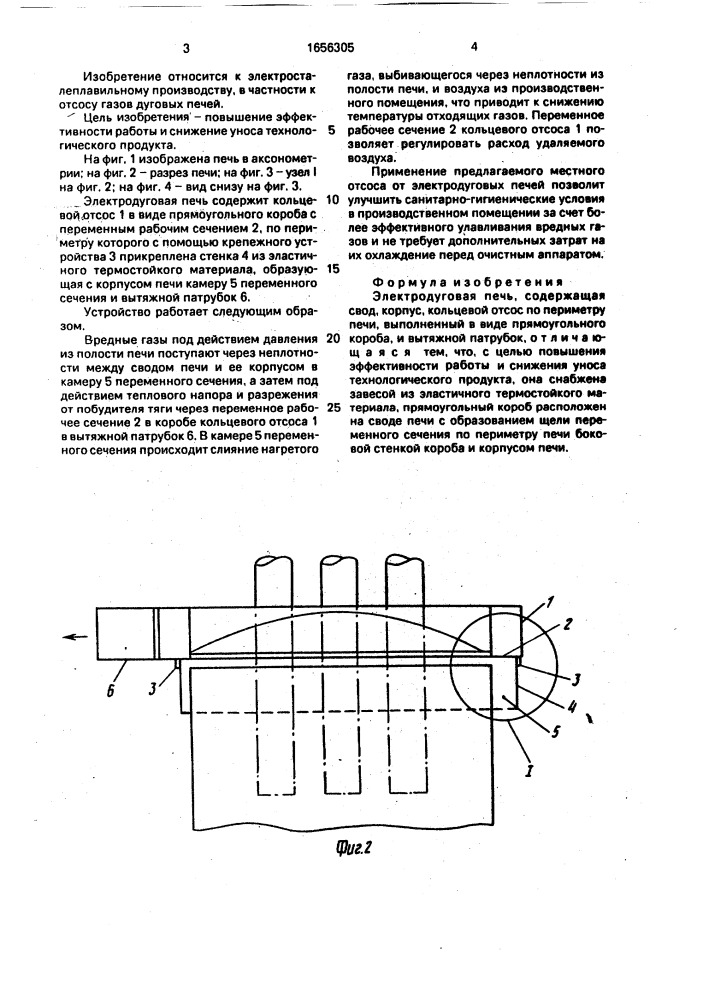 Электродуговая печь (патент 1656305)