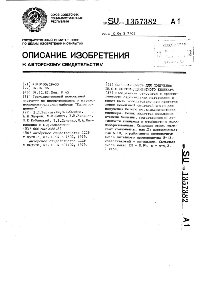 Сырьевая смесь для получения белого портландцементного клинкера (патент 1357382)