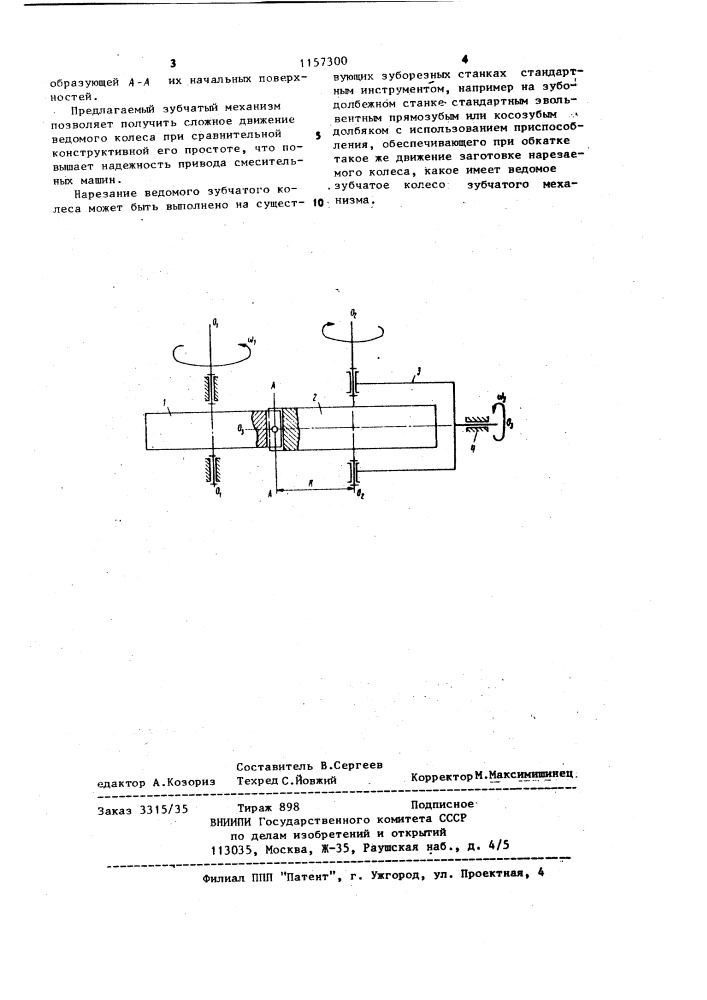 Зубчатый механизм (патент 1157300)