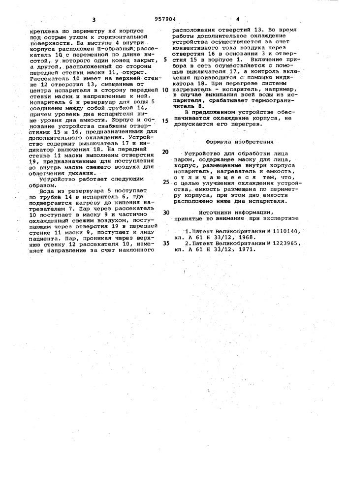 Устройство для обработки лица паром (патент 957904)