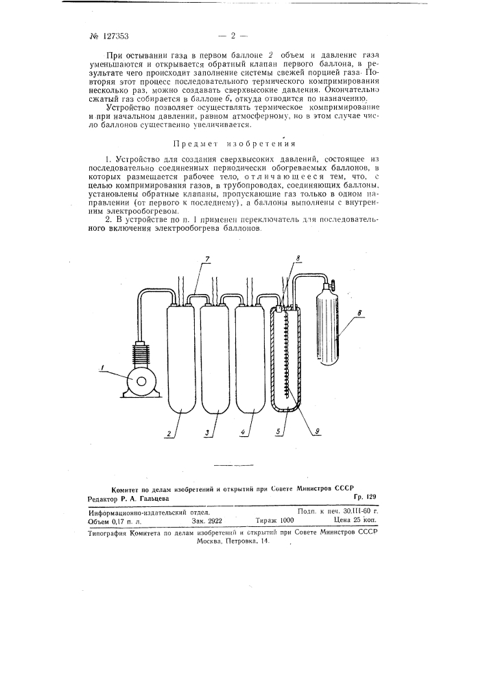 Устройство для создания сверхвысоких давлений (патент 127353)