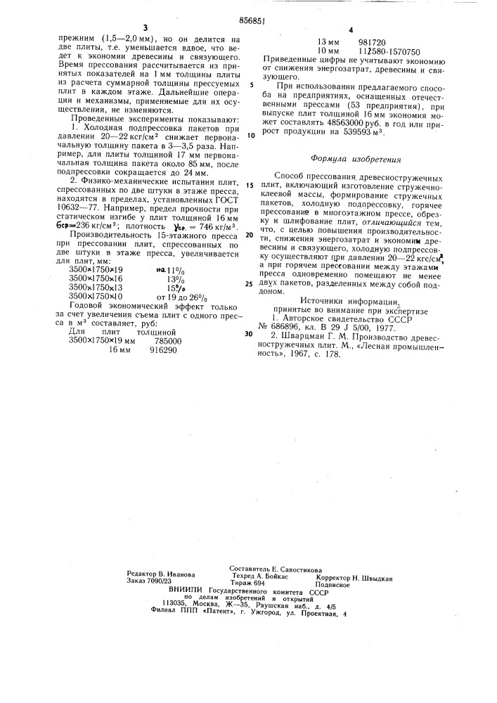 Способ прессования древесностружечных плит (патент 856851)