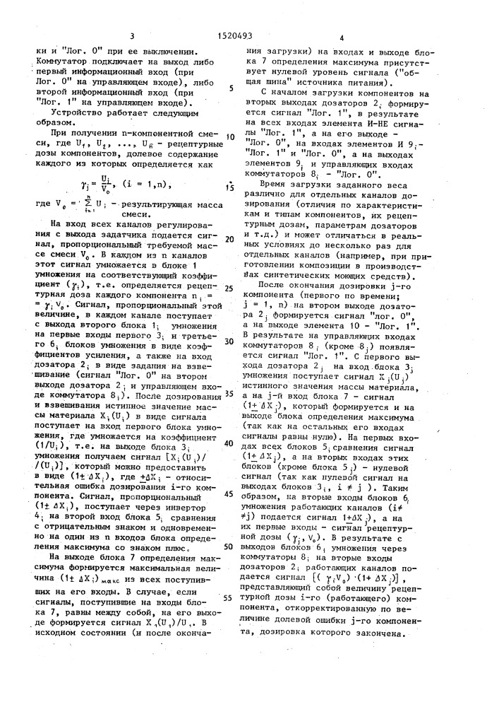 Устройство для управления многокомпонентным дозированием (патент 1520493)