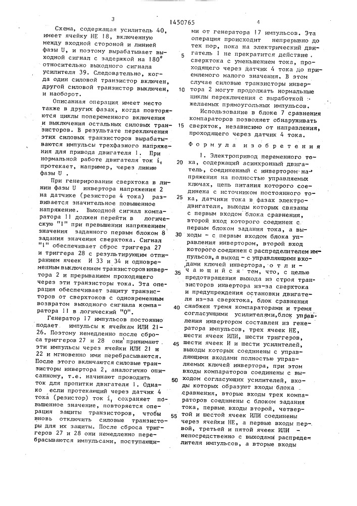 Электропривод переменного тока (патент 1450765)