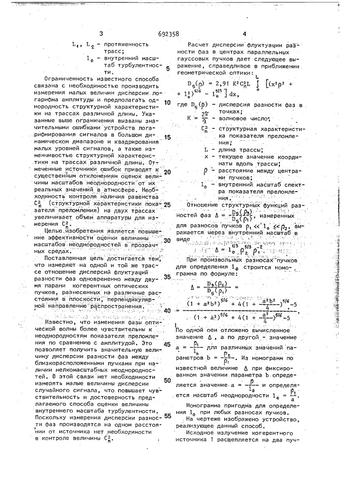 Способ определения масштабов оптических неоднородностей в прозрачных средах (патент 692358)