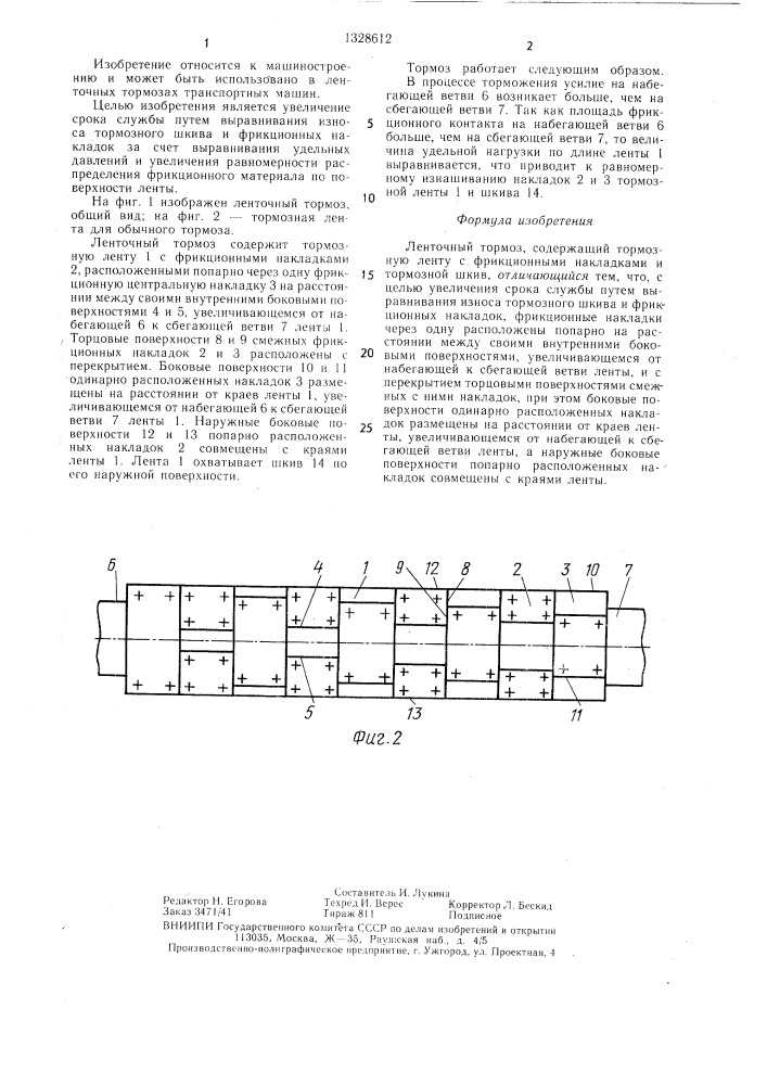 Ленточный тормоз (патент 1328612)