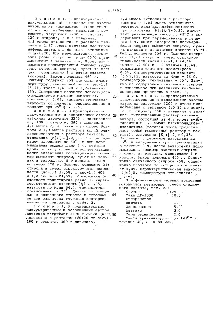 Способ получения карбоцепных статистических сополимеров (патент 443592)