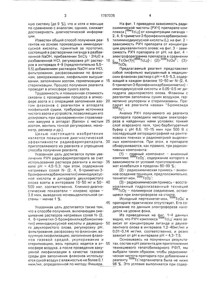 Реагент для приготовления радиофармпрепарата и способ получения реагента (патент 1787035)