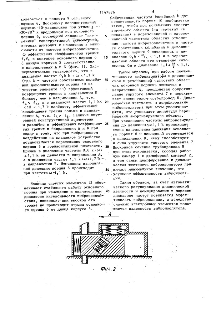 Пневматический виброизолятор (патент 1147876)