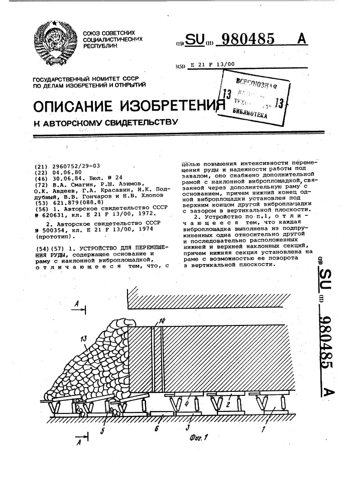 Устройство для перемещения руды (патент 980485)