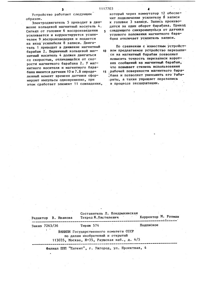 Устройство для перезаписи информации на магнитный барабан (патент 1117703)