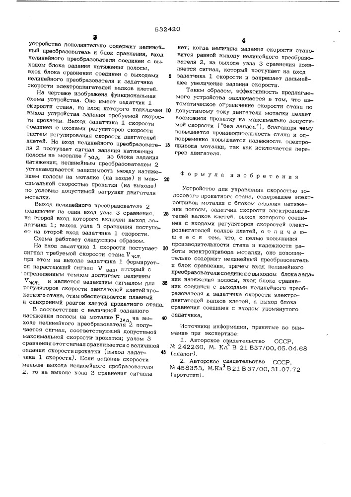 Устройство для управления скоростью полосового прокатного стана (патент 532420)