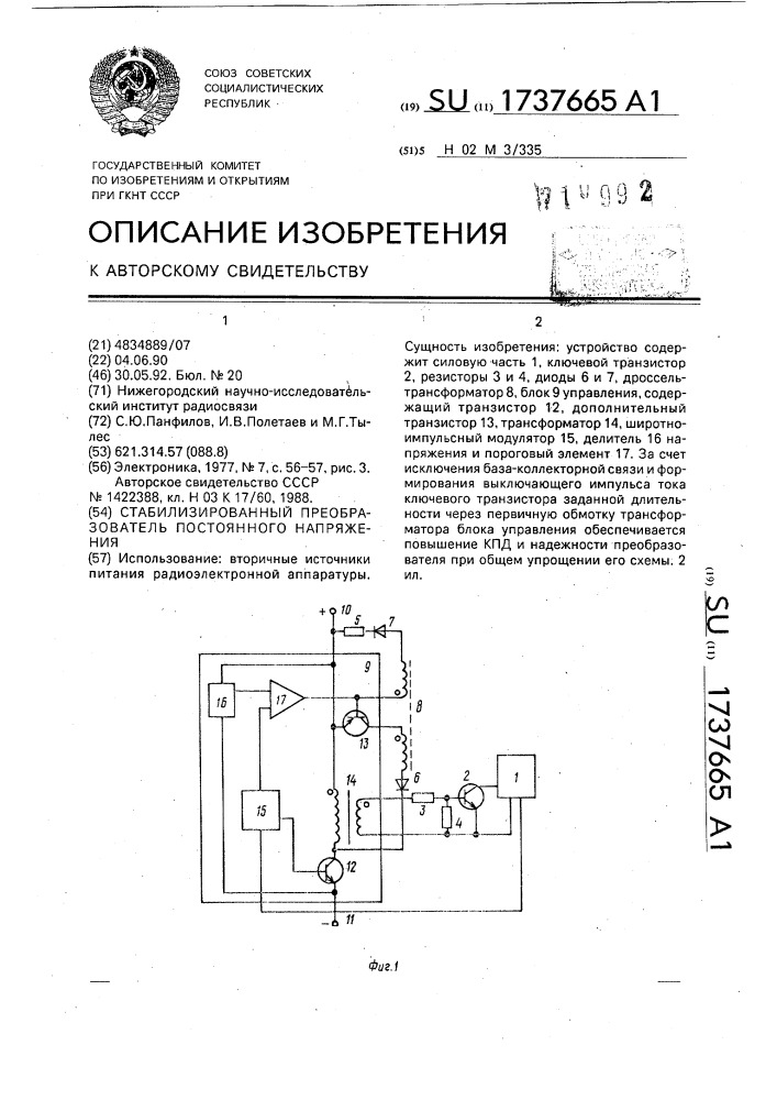 Стабилизированный преобразователь постоянного напряжения (патент 1737665)