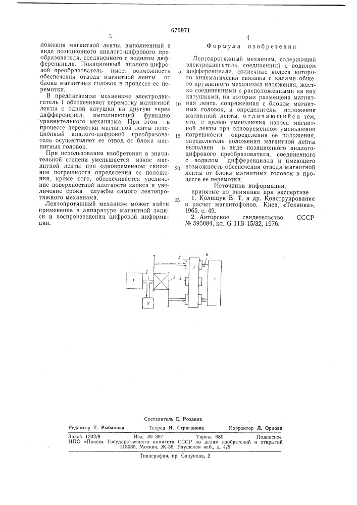 Лентопротяжный механизм (патент 670971)