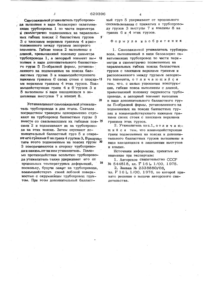 Самозажимной утяжелитель трубопровода (патент 629396)