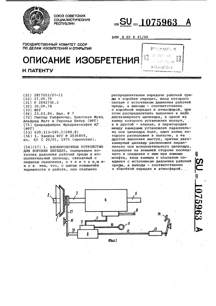 Блокировочное устройство для коробки передач (патент 1075963)
