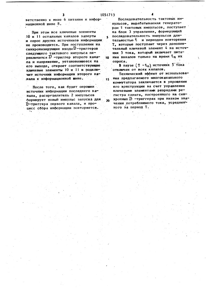 Многоканальный коммутатор (патент 1051713)
