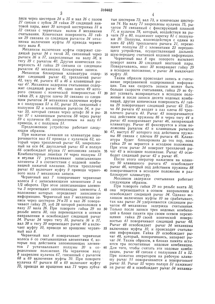 Запоминающее устройство (патент 310462)