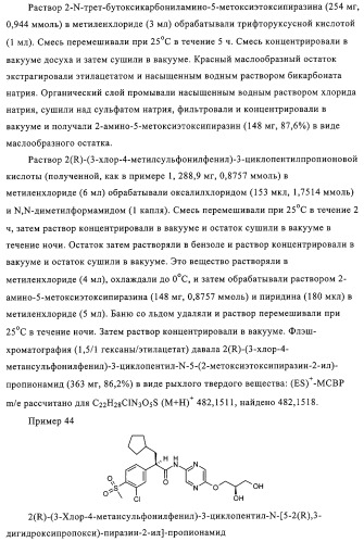 5-замещенные пиразиновые или пиридиновые активаторы глюкокиназы (патент 2310648)