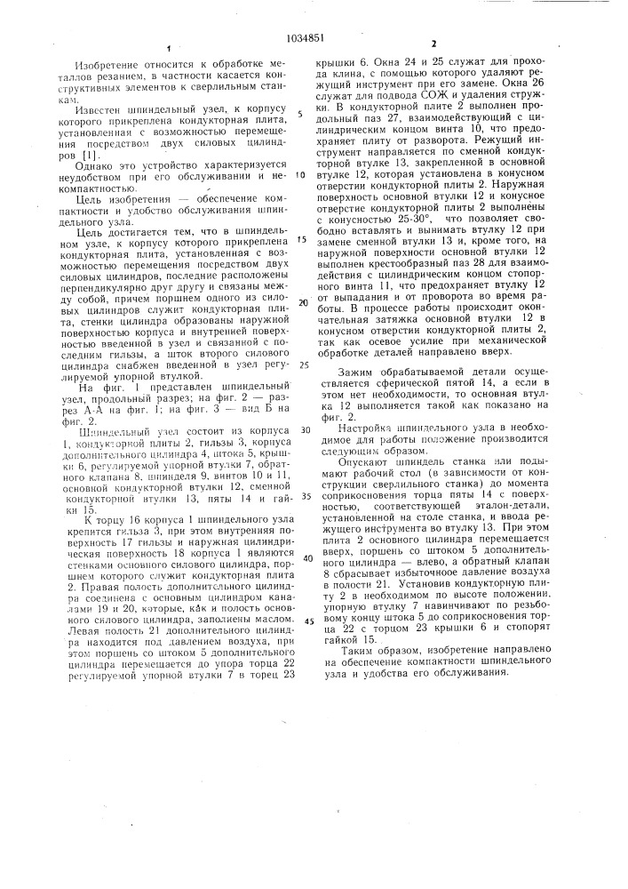Шпиндельный узел (патент 1034851)