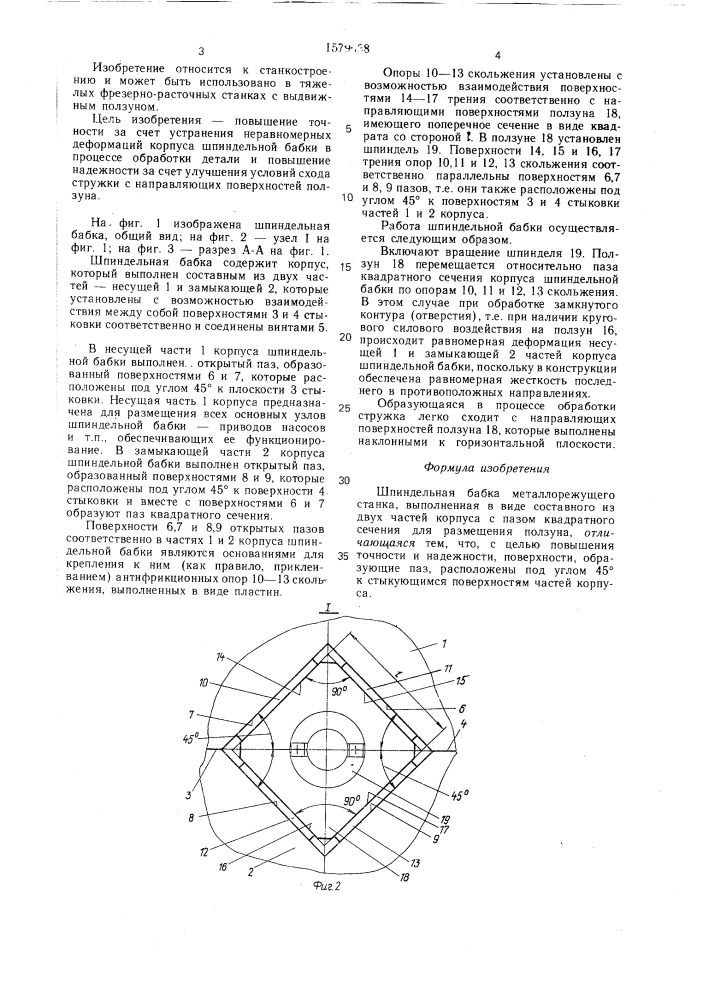 Шпиндельная бабка металлорежущего станка (патент 1579638)