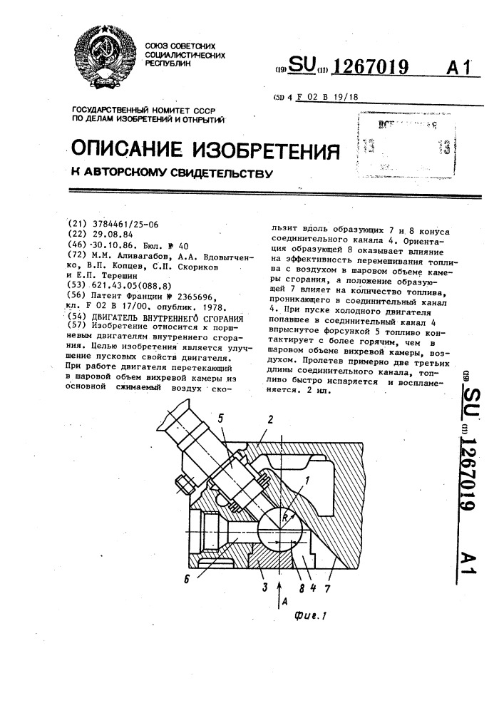 Двигатель внутреннего сгорания (патент 1267019)