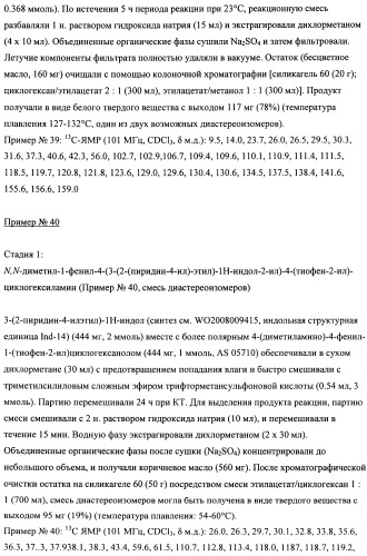 Производные (гетеро)арилциклогексана (патент 2502733)