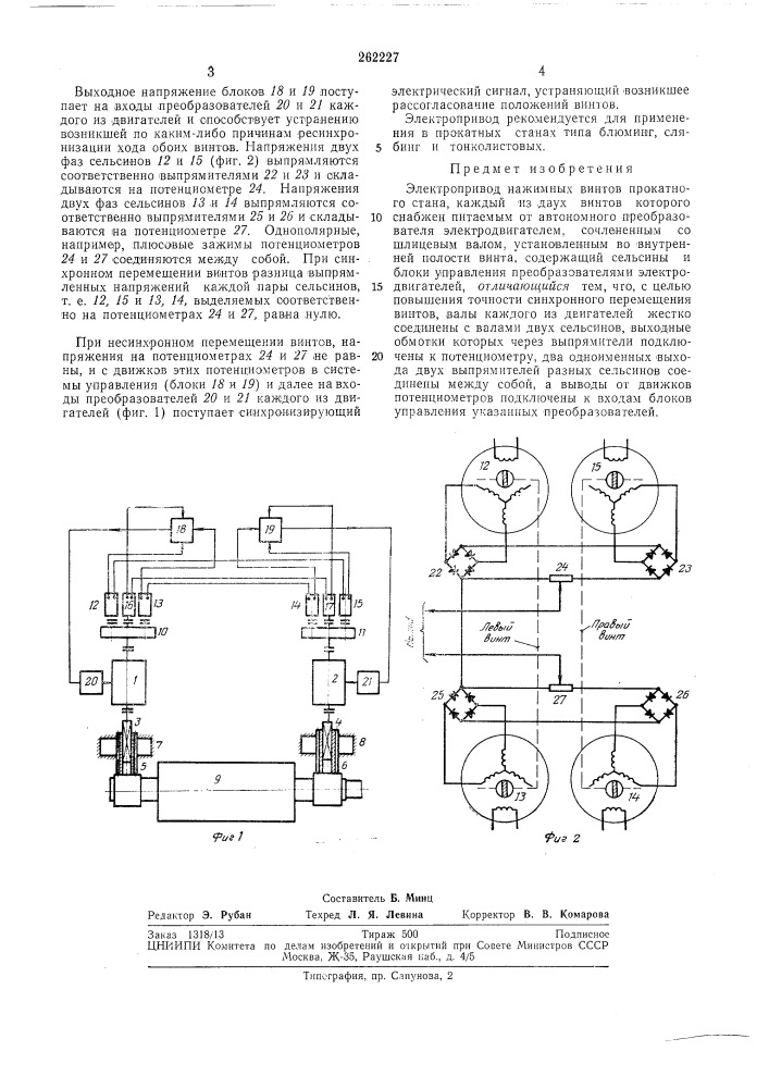 Патент ссср  262227 (патент 262227)