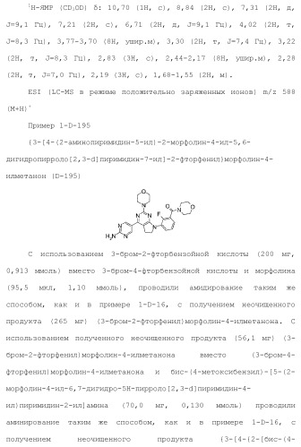 Производное пиримидина в качестве ингибитора pi3k и его применение (патент 2448109)