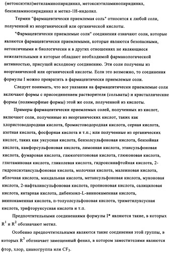 Производные имидазол-4-илэтинилпиридина, способ их получения (варианты) и применение в качестве анксиолитика, фармацевтическая композиция и способ лечения нарушений, опосредуемых рецептором mglur5 (патент 2342383)