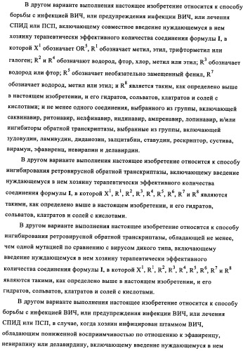 Бензилпиридазиноны как ингибиторы обратной транскриптазы (патент 2344128)